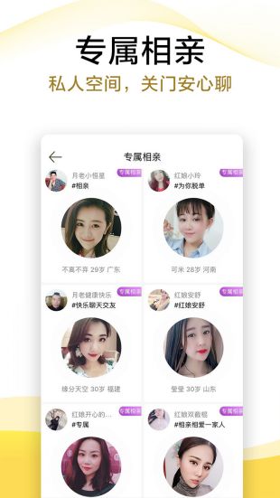伊对视频相亲交友官方版