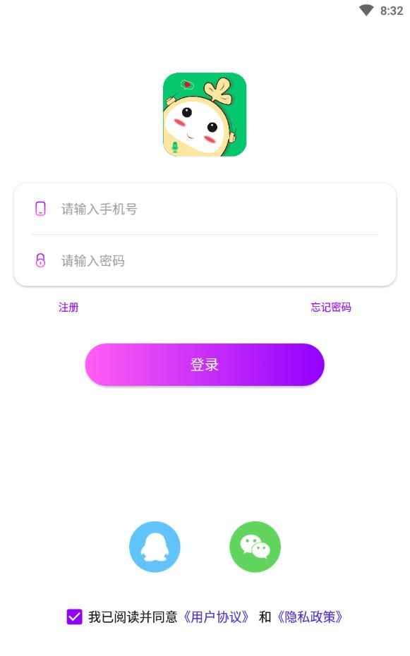 树苗语音免费版
