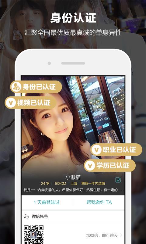 靠谱相亲正式版