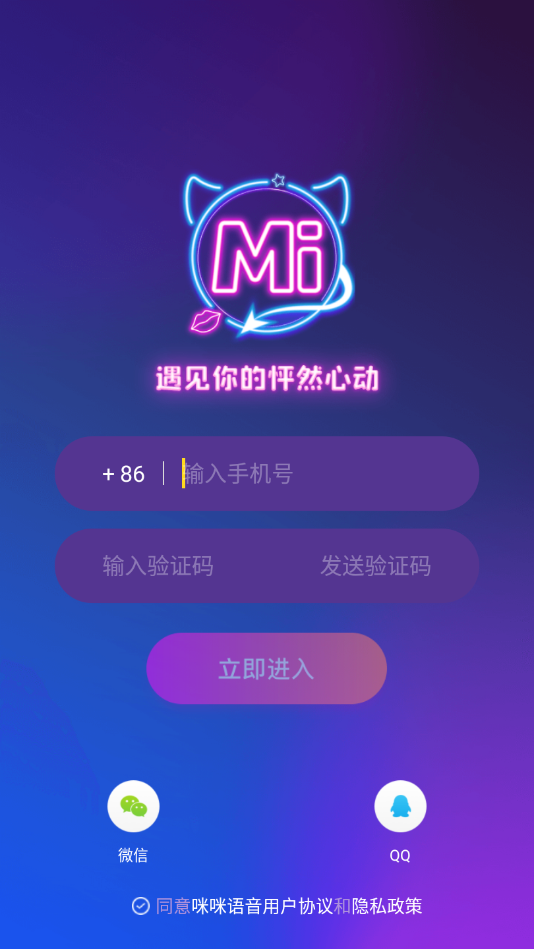 咪咪语音同城版