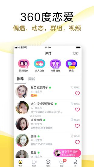 伊对视频相亲交友官方版