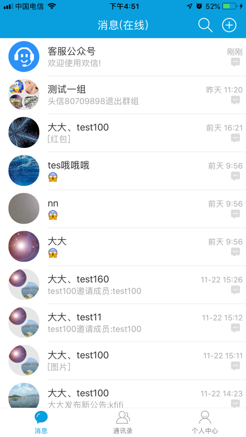 欢信聊天软件app安卓版