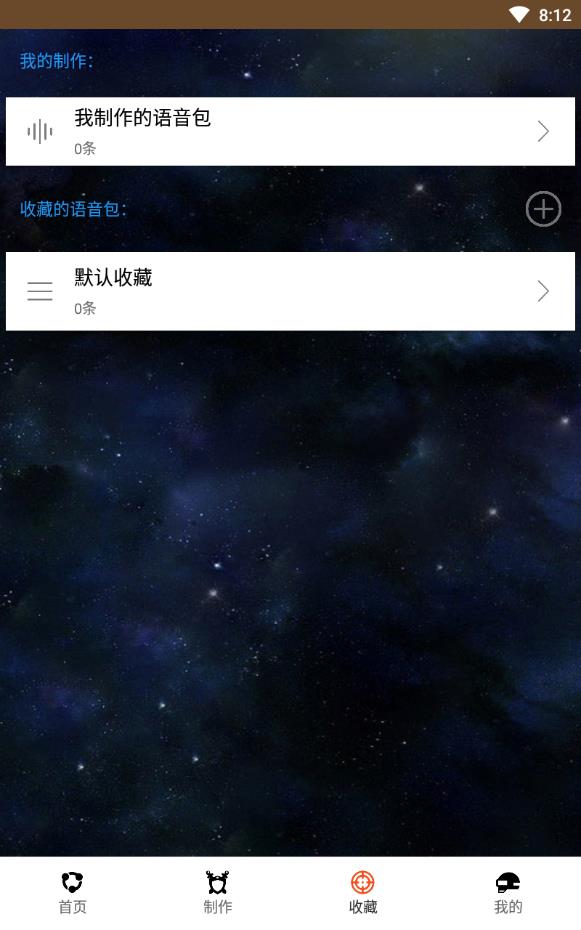 战场变声器手机版