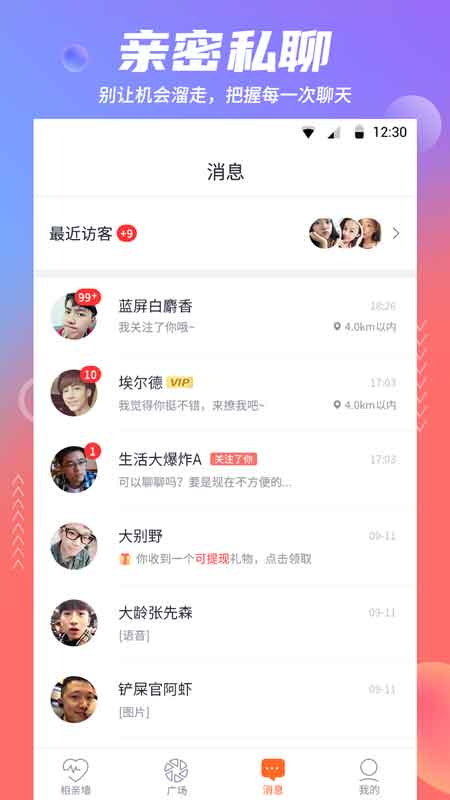 指尖相亲免费版