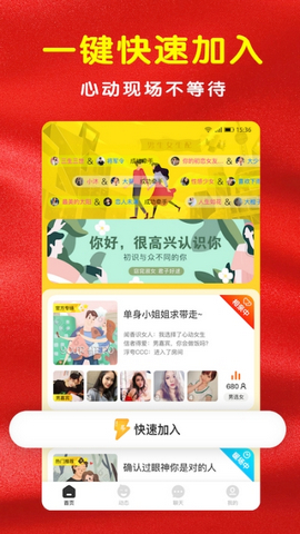 喜堂语音相亲交友
