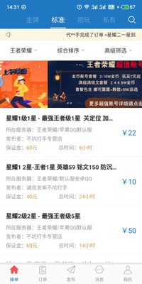 荣耀代练专业版