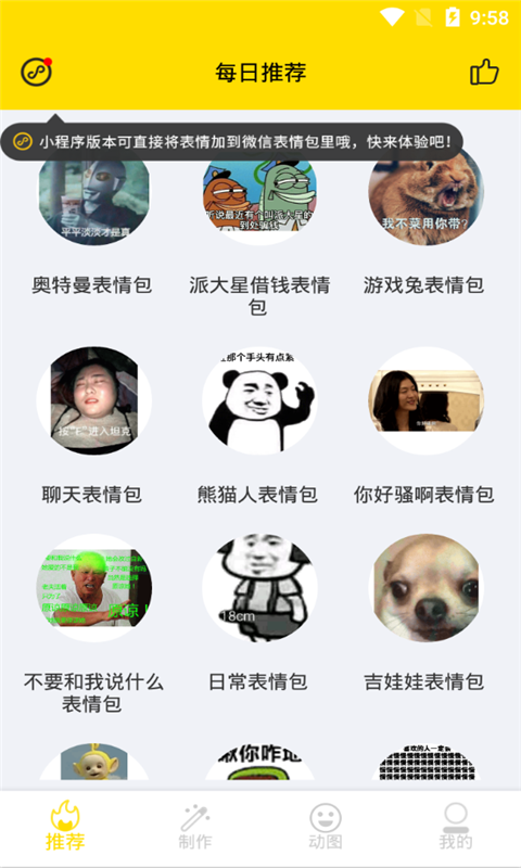 趣味表情包制作手机版