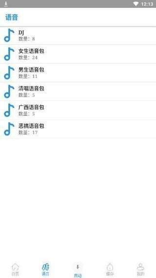 QQ变音宝免费版