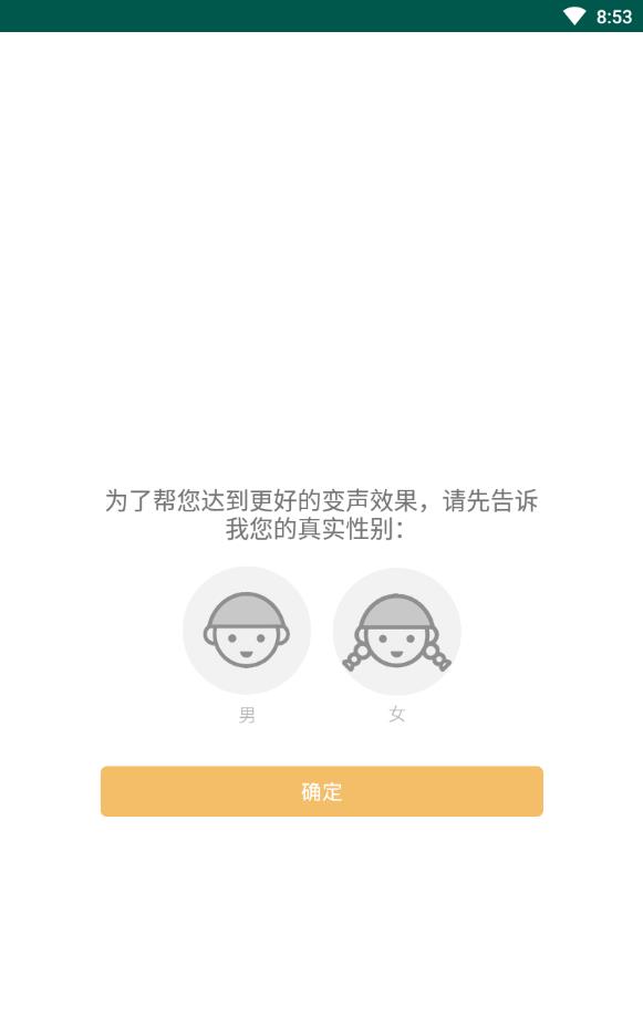 萌鼠变声器手机版
