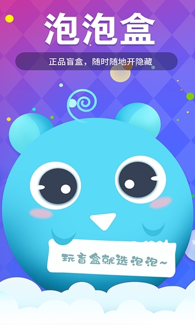 泡泡盒盲盒抽奖软件