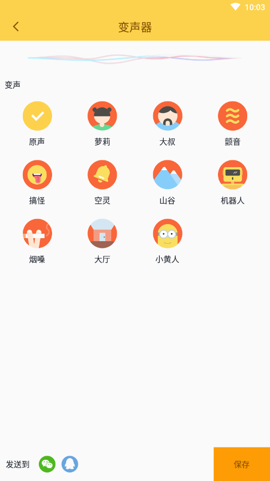PP变声器语音包精选版