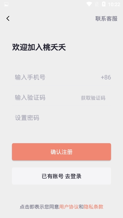 桃夭夭社交去广告版