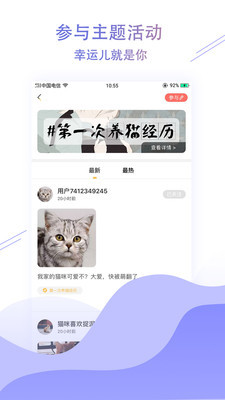 萌翻猫咪社区