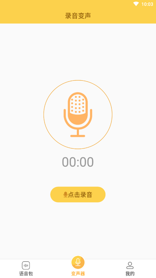 PP变声器语音包精选版