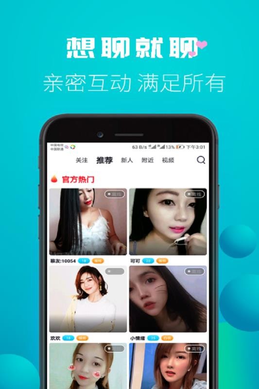 青梅交友直播版