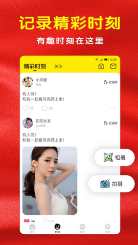 喜堂语音相亲交友