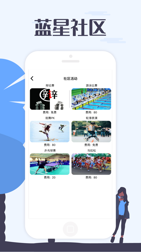蓝星社区官方版