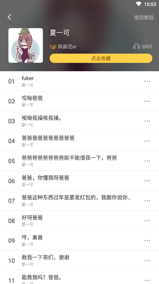 PP变声器语音包精选版