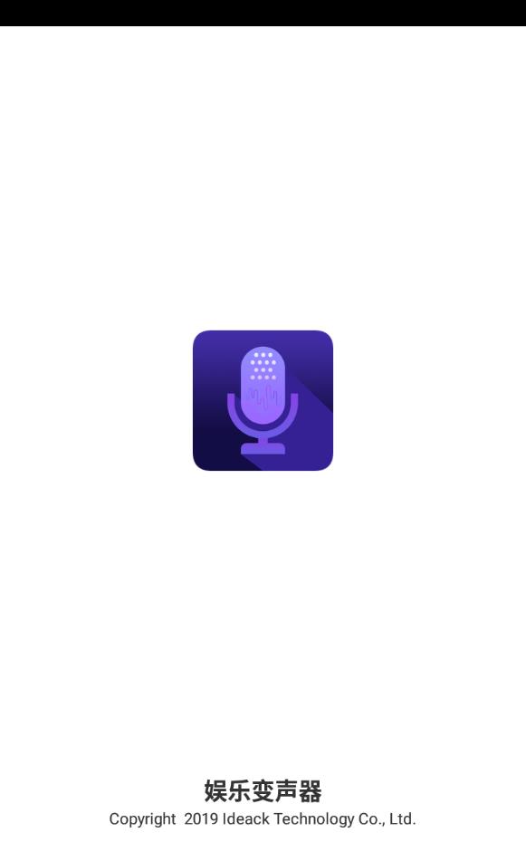 娱乐变声器手机版