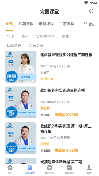 爱宠学苑专家版
