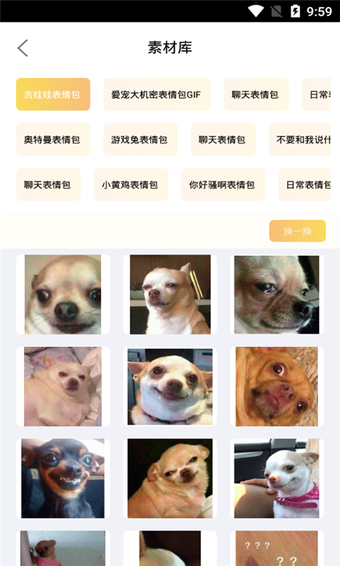 趣味表情包制作手机版
