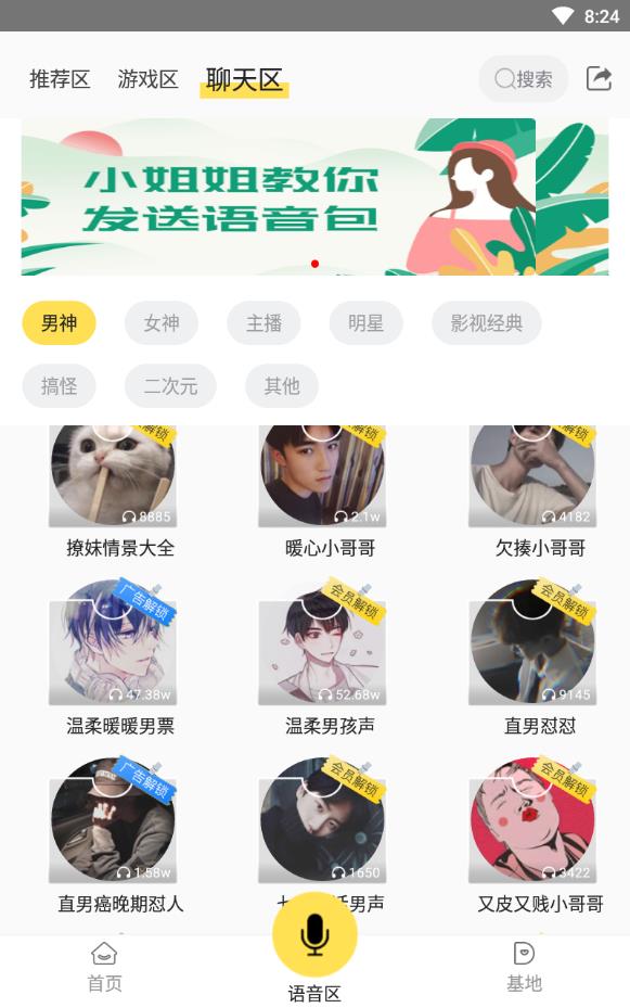 变声器专家手机版