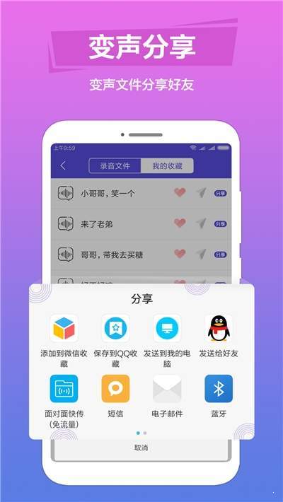 语音变声助手免费版
