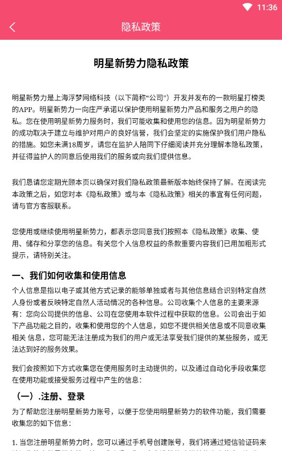 明星新势力追星神器软件