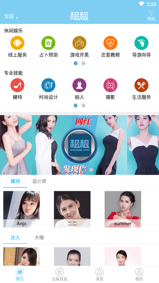 租租技能交友