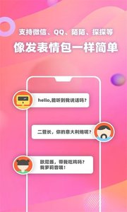 PP变声器语音包免费版