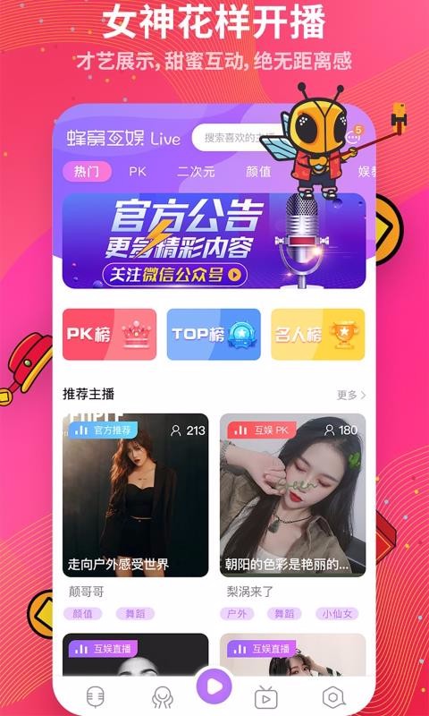蜂窝互娱官方版