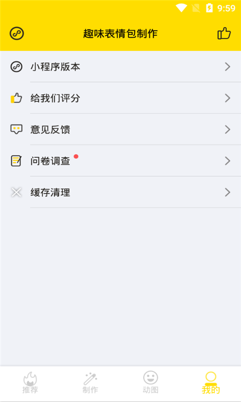 趣味表情包制作手机版