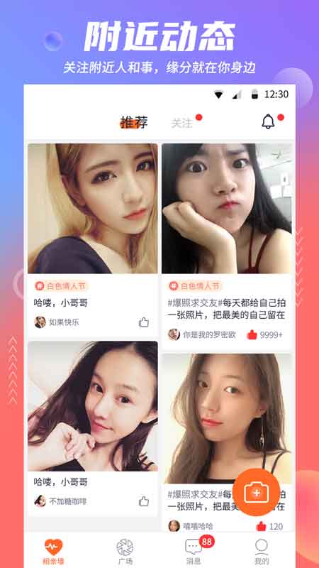 指尖相亲免费版