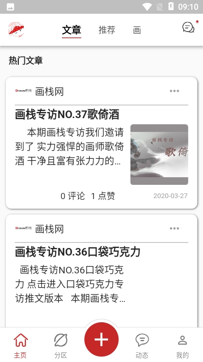 画栈官网版