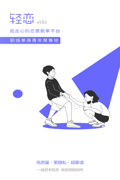 轻恋手机版