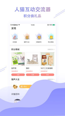 萌翻猫咪社区