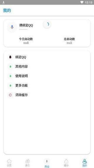 QQ变音宝免费版