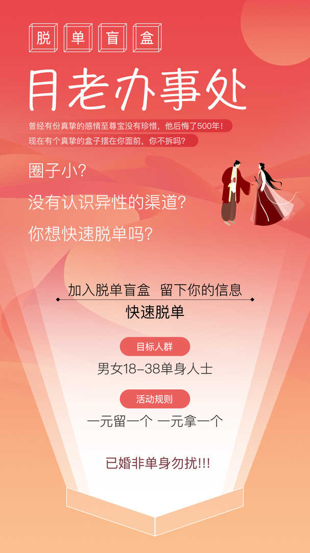 脱单盲盒v2.0.1-版