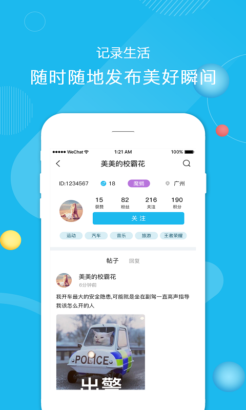 闪语app
