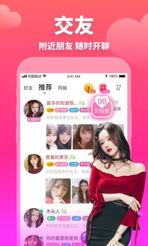 牵媒视频相亲交友