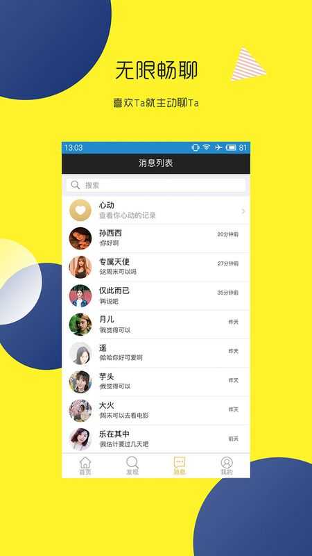 蜜侣婚恋交友
