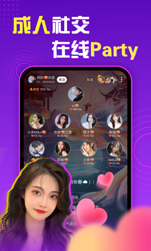 声甜语音app客户端