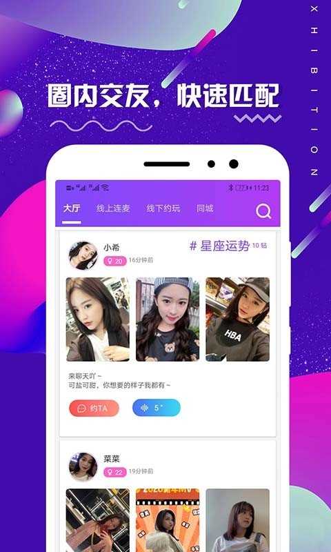 米觅-附近聊天交友