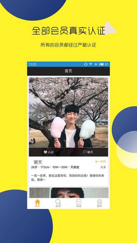 蜜侣婚恋交友