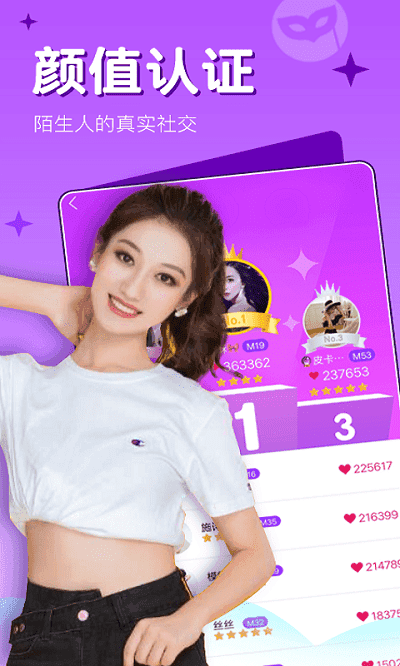 面具视频聊天交友ios版