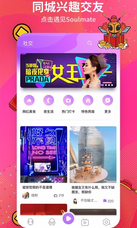 蜂窝互娱官方版