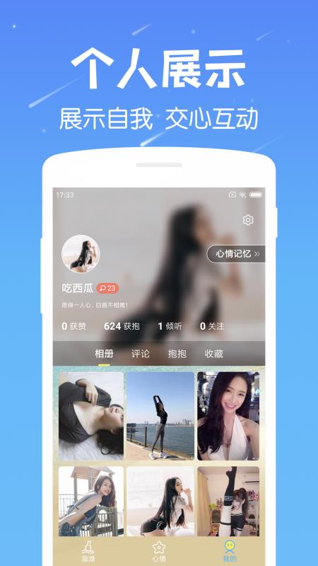 陌名漂流瓶手机版