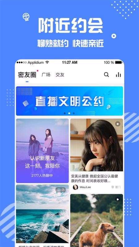 YOWE交友正式版
