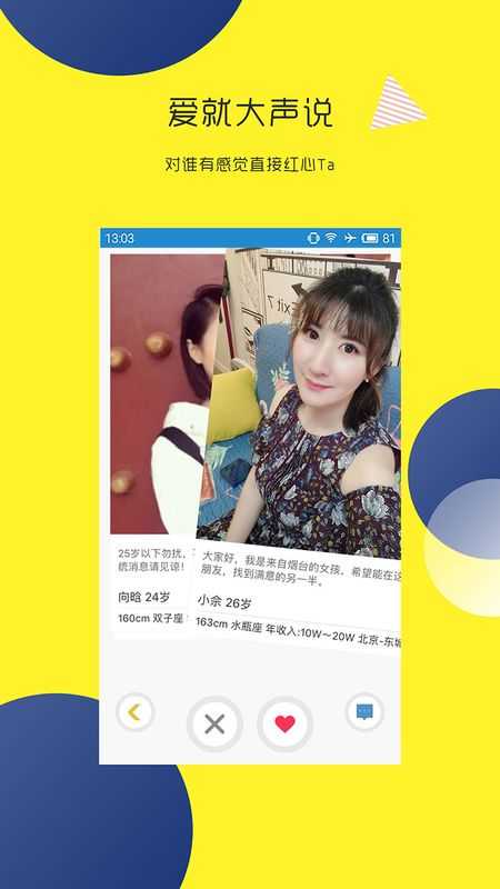 蜜侣婚恋交友