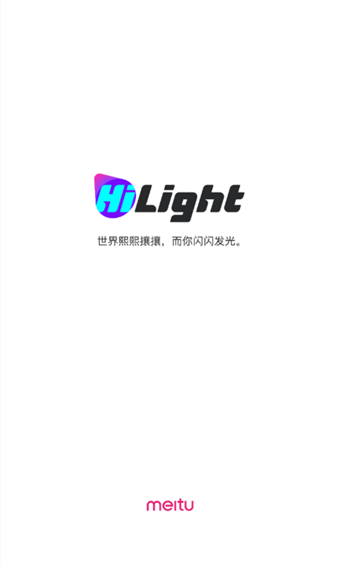 HiLight实名版